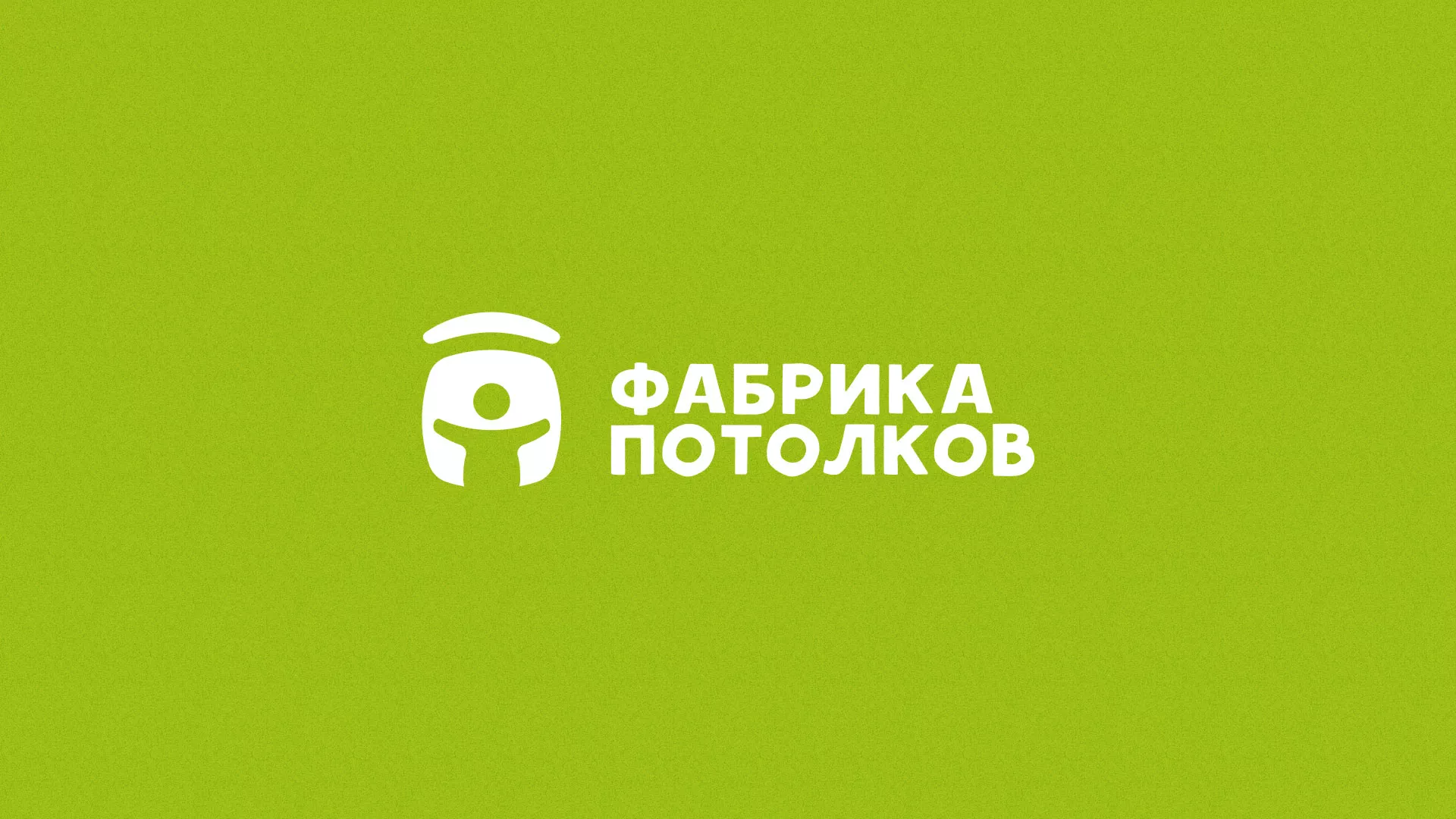 Разработка логотипа для производства натяжных потолков в Волгодонске